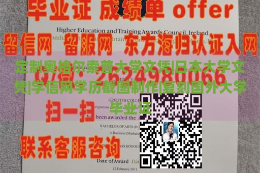 定制奥格尔索普大学文凭|日本大学文凭|学信网学历截图制作|复刻国外大学毕业证