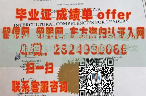 迦太基学院文凭样本|英国大学毕业证定制|法国本科大学毕业证|国外大学文凭样本