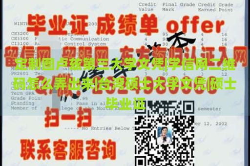 定制图卢兹第三大学文凭|学信网二维码怎么弄出来|台湾硕士大学文凭|硕士毕业证