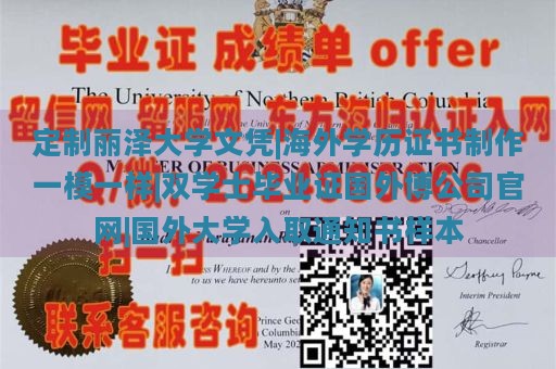 定制丽泽大学文凭|海外学历证书制作一模一样|双学士毕业证国外博公司官网|国外大学入取通知书样本