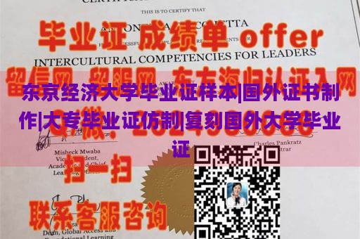 东京经济大学毕业证样本|国外证书制作|大专毕业证仿制|复刻国外大学毕业证