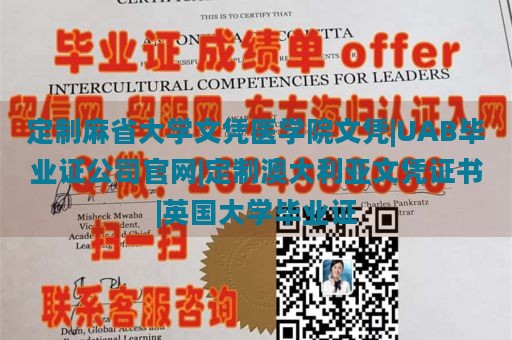 定制麻省大学文凭医学院文凭|UAB毕业证公司官网|定制澳大利亚文凭证书|英国大学毕业证