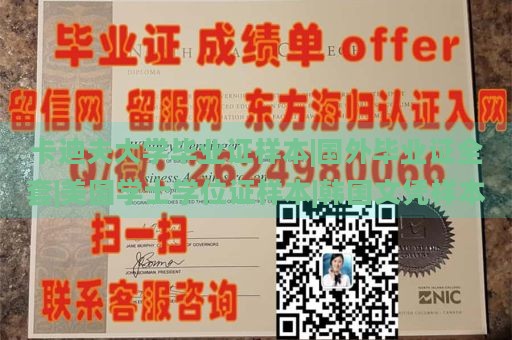 卡迪夫大学毕业证样本|国外毕业证全套|美国学士学位证样本|韩国文凭样本