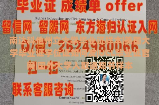 南达科他州立大学毕业证样本|美国大学毕业证学位证如何发|UCL毕业证官网|国外大学入取通知书样本