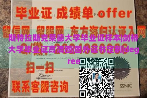 斯特拉斯克莱德大学毕业证样本|剑桥大学毕业证高清图|国外证书定制|degree