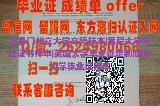 杜鲁门州立大学文凭样本|悉尼大学学位证书样本|英国大学毕业证定制|国外大学毕业证样本