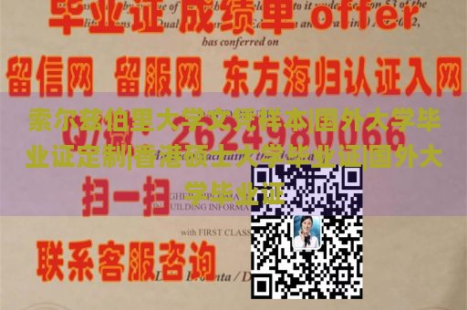 索尔兹伯里大学文凭样本|国外大学毕业证定制|香港硕士大学毕业证|国外大学毕业证