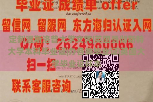 定制温斯洛普大学文凭|英国曼彻斯特大学本科毕业证|办各类毕业证|英国大学毕业证样本