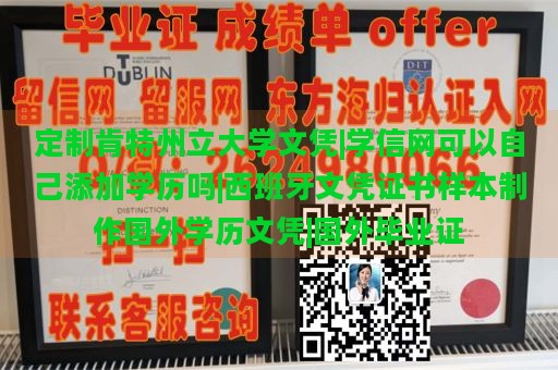 定制肯特州立大学文凭|学信网可以自己添加学历吗|西班牙文凭证书样本制作国外学历文凭|国外毕业证