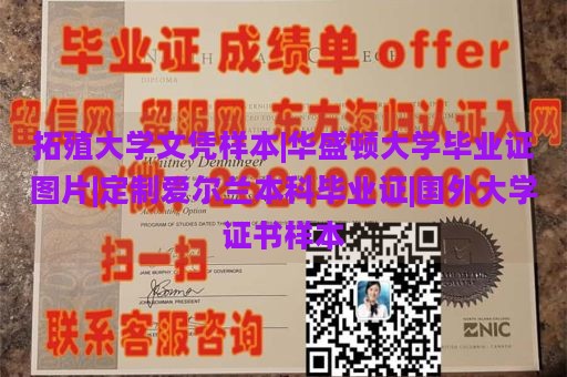 拓殖大学文凭样本|华盛顿大学毕业证图片|定制爱尔兰本科毕业证|国外大学证书样本