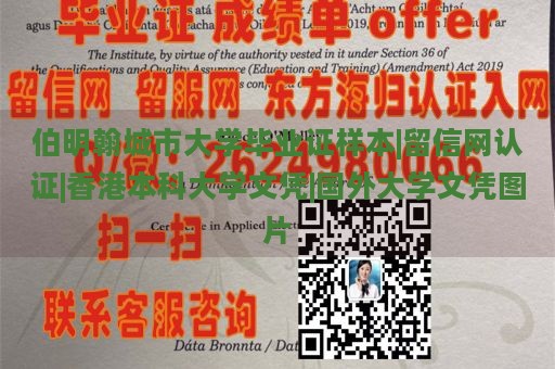 伯明翰城市大学毕业证样本|留信网认证|香港本科大学文凭|国外大学文凭图片