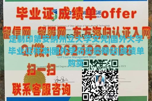 定制印第安纳州立大学文凭|国外大学毕业证样本|国外学历买卖网站|成绩单购买