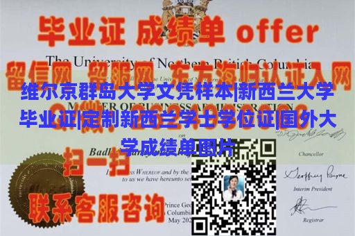 维尔京群岛大学文凭样本|新西兰大学毕业证|定制新西兰学士学位证|国外大学成绩单图片