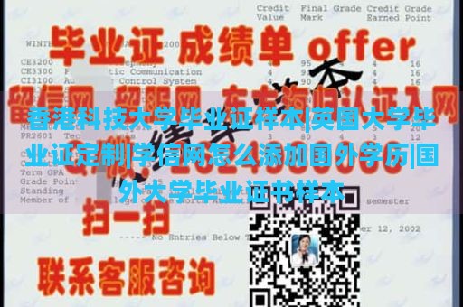 香港科技大学毕业证样本|英国大学毕业证定制|学信网如何添加国外学历|国外大学毕业证书样本