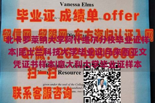 北卡罗莱纳大学阿什维尔分校毕业证样本|昆士兰科技大学毕业证|马来西亚文凭证书样本|意大利大学毕业证样本