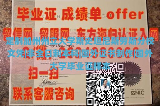 定制加州州立大学斯史坦尼斯劳斯分校文凭|非全日制本科|国外证书制作|国外大学毕业证样本