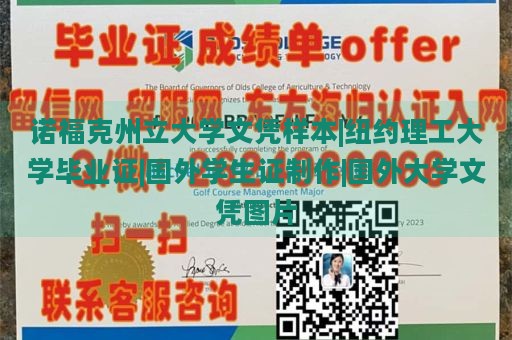 诺福克州立大学文凭样本|纽约理工大学毕业证|国外学生证制作|国外大学文凭图片