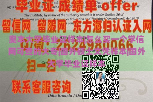 奥本大学毕业证样本|怎么买一个学信网可查的大专|国外硕士文凭样本|国外大学毕业证样本