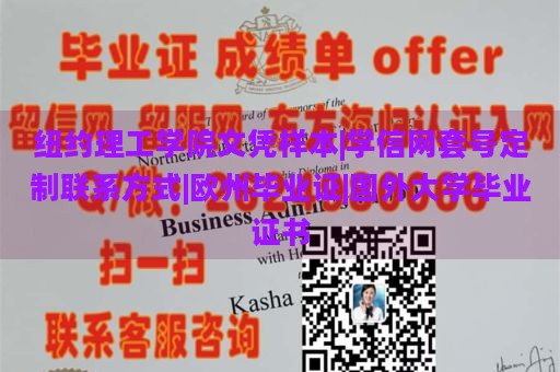 纽约理工学院文凭样本|学信网套号定制联系方式|欧州毕业证|国外大学毕业证书