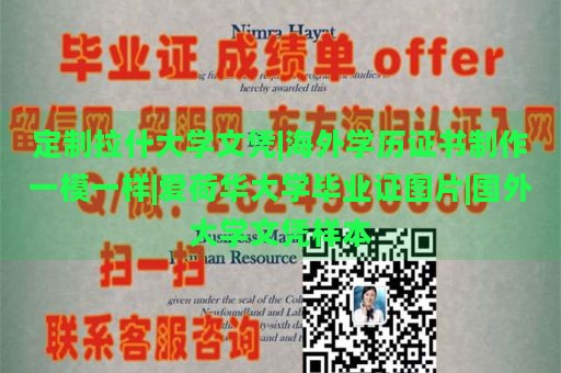 定制拉什大学文凭|海外学历证书制作一模一样|爱荷华大学毕业证图片|国外大学文凭样本