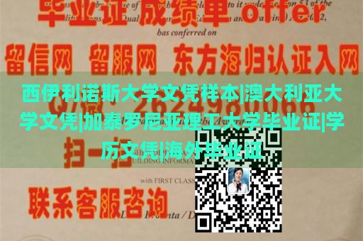 西伊利诺斯大学文凭样本|澳大利亚大学文凭|加泰罗尼亚理工大学毕业证|学历文凭|海外毕业证