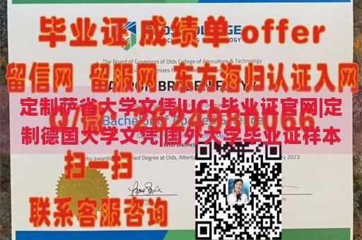 定制萨省大学文凭|UCL毕业证官网|定制德国大学文凭|国外大学毕业证样本