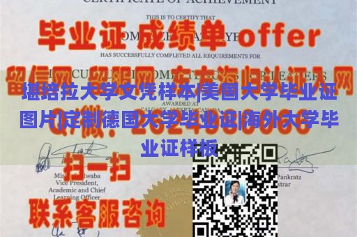 堪培拉大学文凭样本|美国大学毕业证图片|定制德国大学毕业证|海外大学毕业证样板