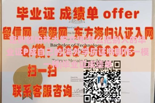 定制都柏林大学文凭|怎么把别人的毕业证P成自己的|海外学历证书制作一模一样|毕业证成绩单