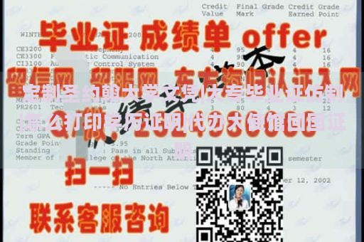 定制圣约翰大学文凭|大专毕业证仿制|怎么打印学历证明|代办大使馆回国证明