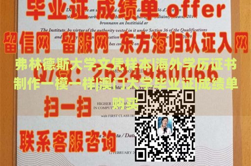 弗林德斯大学文凭样本|海外学历证书制作一模一样|澳门大学毕业证|成绩单购买