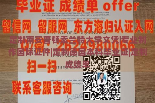 定制南安普顿索兰特大学文凭|专业制作国际证件|定制德国本科毕业证|定制成绩单