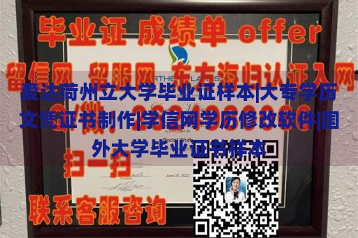 爱达荷州立大学毕业证样本|大专学历文凭证书制作|学信网学历修改软件|国外大学毕业证书样本