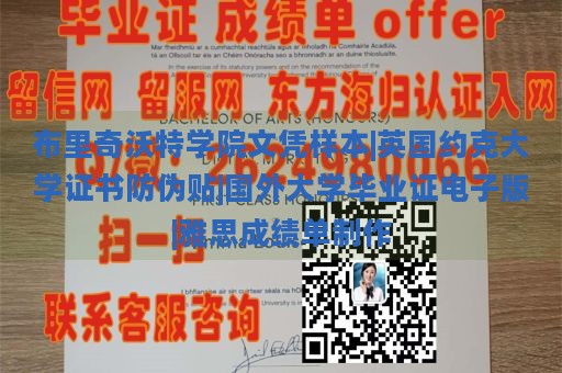 布里奇沃特学院文凭样本|英国约克大学证书防伪贴|国外大学毕业证电子版|雅思成绩单制作