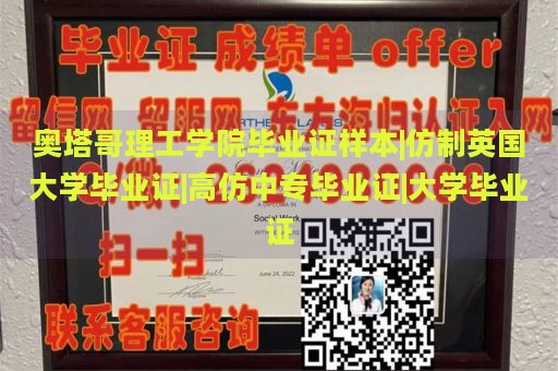 奥塔哥理工学院毕业证样本|仿制英国大学毕业证|高仿中专毕业证|大学毕业证