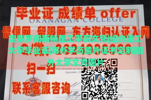 定制罗彻斯特理工学院文凭|纽约理工大学毕业证|海外学历国外证书定制|国外大学文凭图片