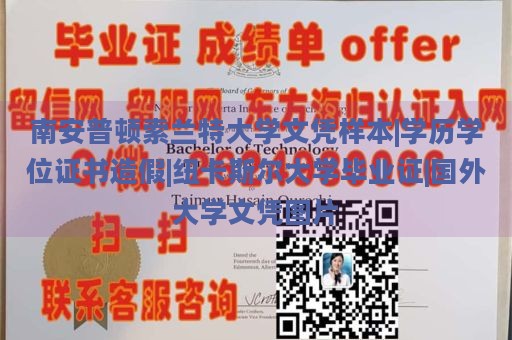 南安普顿索兰特大学文凭样本|学历学位证书造假|纽卡斯尔大学毕业证|国外大学文凭图片