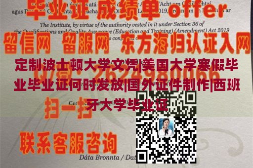 定制波士顿大学文凭|美国大学寒假毕业证书发放时间|国外证件制作|西班牙大学毕业证书