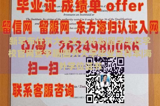 新罕布什尔大学文凭样本|留学生在学校官网查学籍|国外大学毕业证样本|海外学位证书