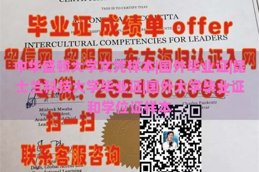 中华盛顿大学文凭样本|国外毕业证|昆士兰科技大学毕业证|国外大学毕业证和学位证样本