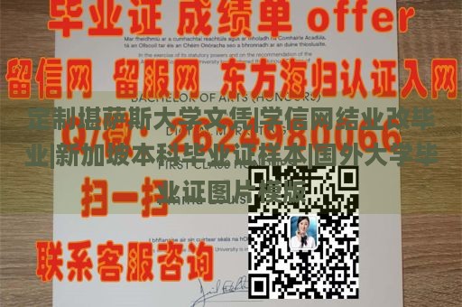 定制堪萨斯大学文凭|学信网结业改毕业|新加坡本科毕业证样本|国外大学毕业证图片模版