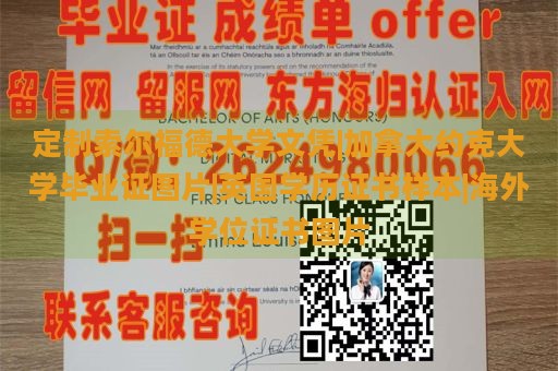 定制索尔福德大学文凭|加拿大约克大学毕业证图片|英国学历证书样本|海外学位证书图片