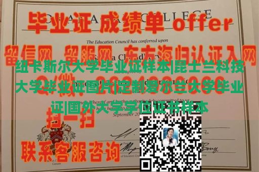 纽卡斯尔大学毕业证样本|昆士兰科技大学毕业证图片|定制爱尔兰大学毕业证|国外大学学位证书样本