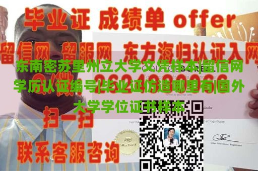 东南密苏里州立大学文凭样本|留信网学历认证编号|毕业证仿造哪里有|国外大学学位证书样本