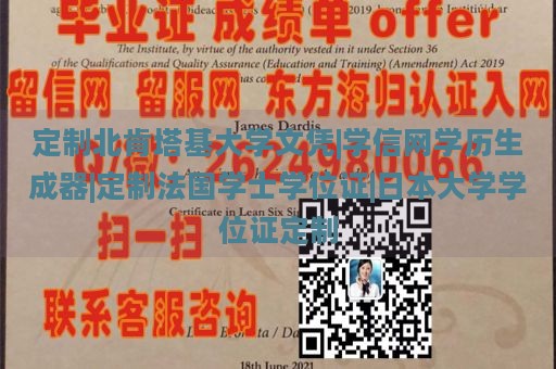 定制北肯塔基大学文凭|学信网学历生成器|定制法国学士学位证|日本大学学位证定制