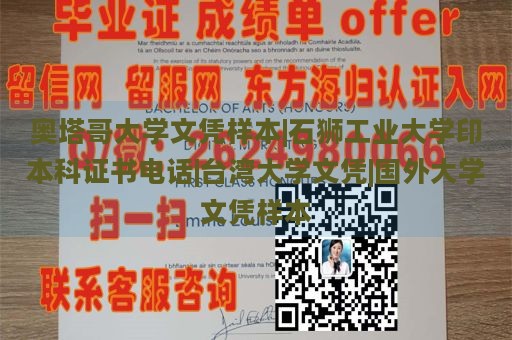 奥塔哥大学文凭样本|石狮工业大学印本科证书电话|台湾大学文凭|国外大学文凭样本