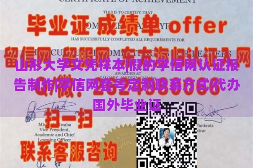 山形大学文凭样本|假的学信网认证报告制作|学信网套号定制联系方式|代办国外毕业证