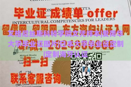 艾格尼丝斯科特学院文凭样本|爱荷华大学毕业证图片|日本大学毕业证定制|定制海牙认证