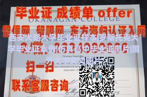 西安大略大学毕业证样本|罗斯托克大学毕业证案例|仿真高中毕业证图片|国外大学文凭图片