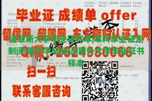 孟菲斯大学毕业证样本|本科毕业证定制|萨里大学毕业证|国外大学毕业证书样本