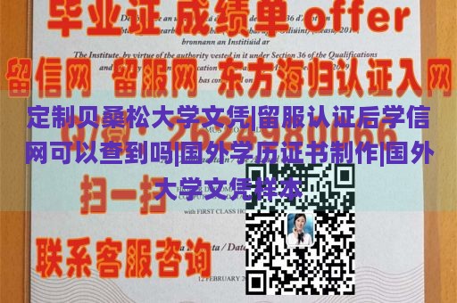 定制贝桑松大学文凭|留服认证后学信网可以查到吗|国外学历证书制作|国外大学文凭样本